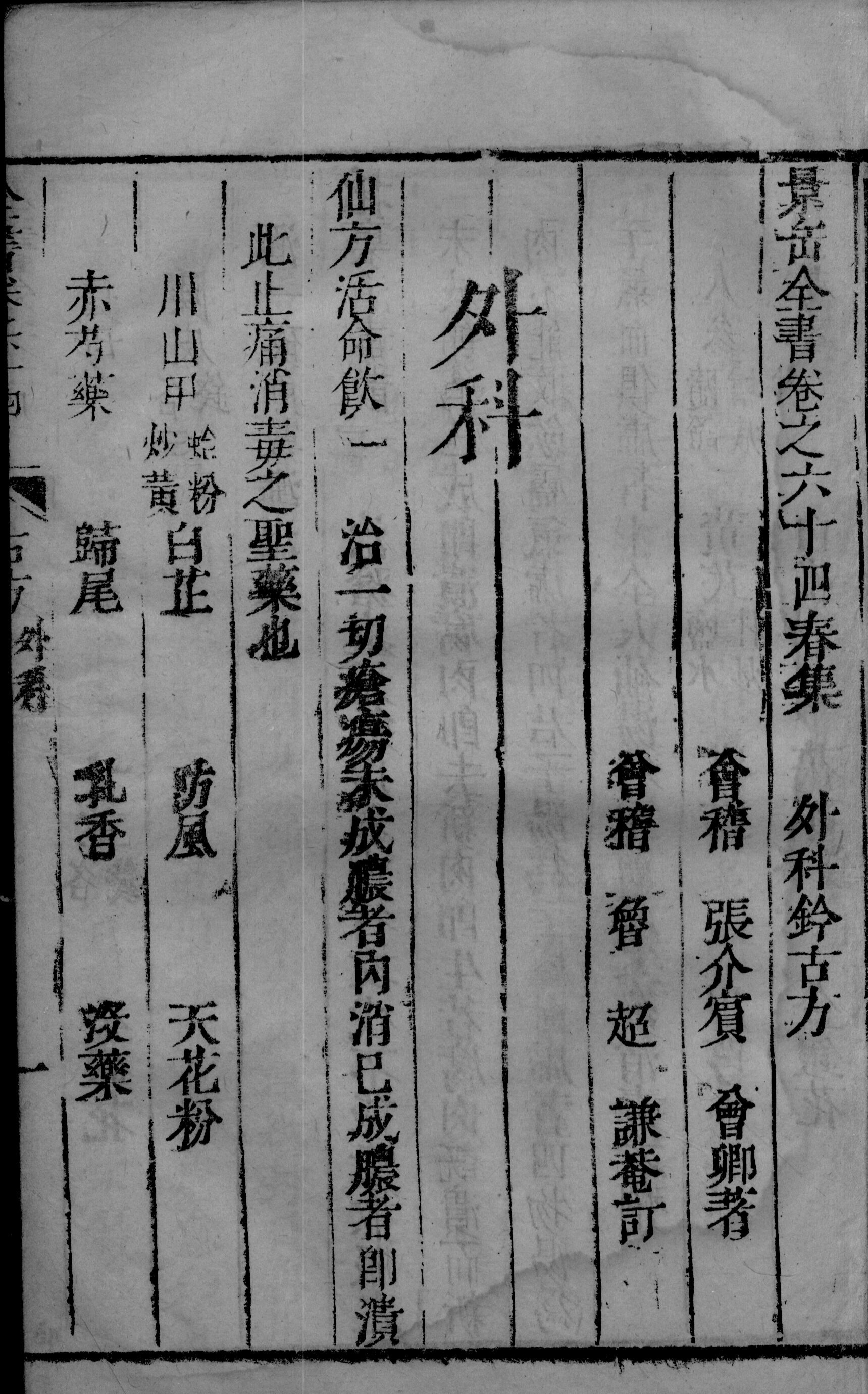 景岳全书  2  卷64